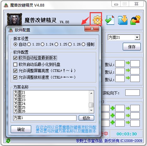 魔兽改键精灵安装使用教学