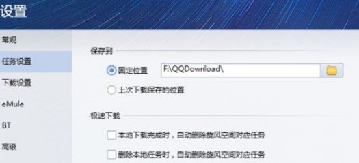腾讯旋风下载修改下载路径方法教程