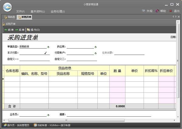 小管家进销存管理系统安装方法