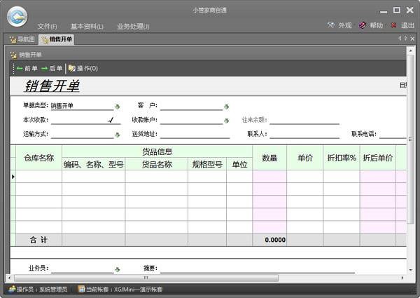 小管家进销存管理系统安装方法