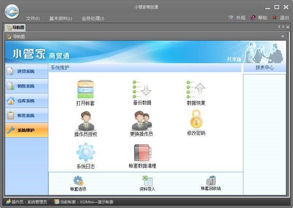 小管家进销存管理系统安装方法