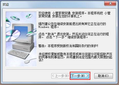 小管家进销存管理系统安装方法