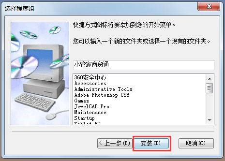 小管家进销存管理系统安装方法