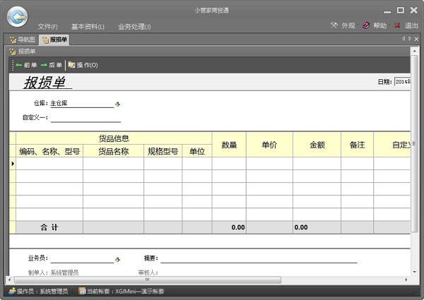 小管家进销存管理系统安装方法