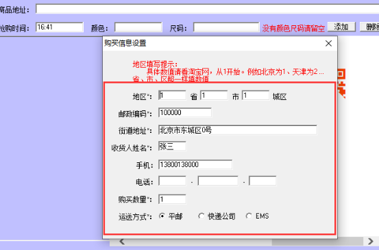 淘宝抢拍神器安装教程介绍