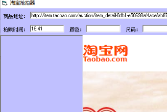 淘宝抢拍神器安装教程介绍