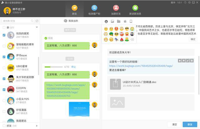 清理僵尸粉安装教程介绍
