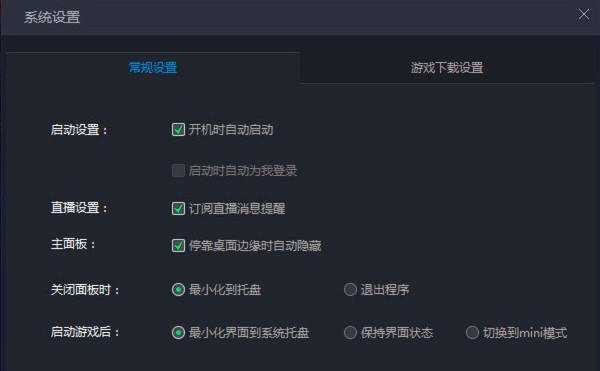 英雄联盟助手电脑版常见基本使用技巧