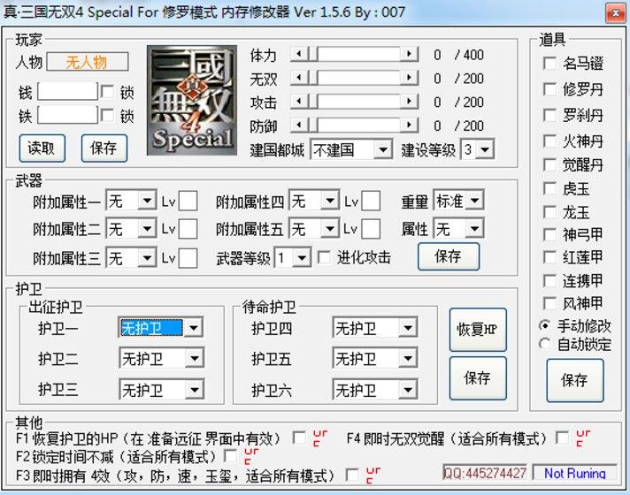 真三国无双4修改器的各项使用技巧