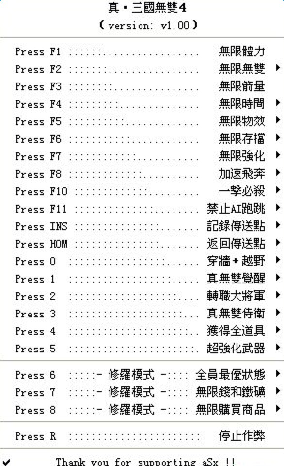 真三国无双4修改器的各项使用技巧