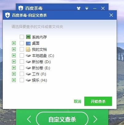 百度杀毒详细使用教学