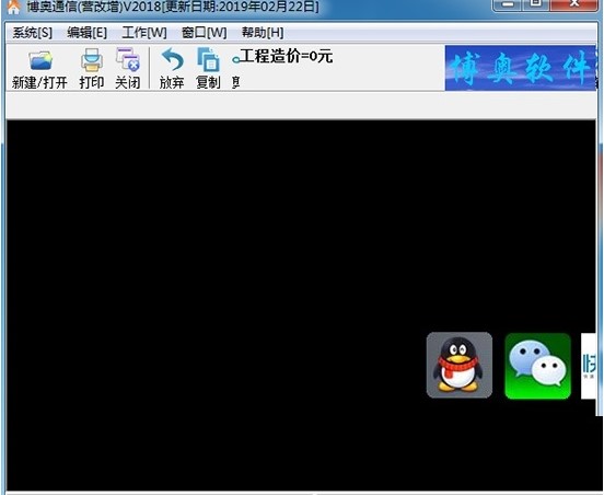 博奥通信计价软件功能介绍安装教学