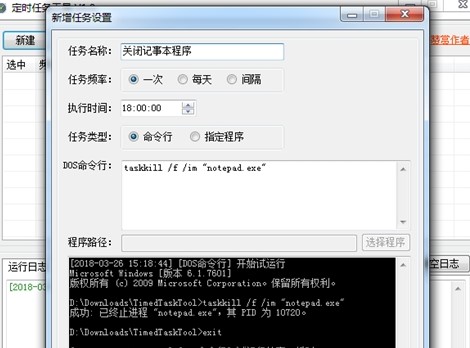 定时任务最新版功能介绍和安装教学