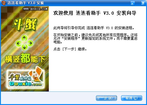 连连看助手软件介绍及其功能详解