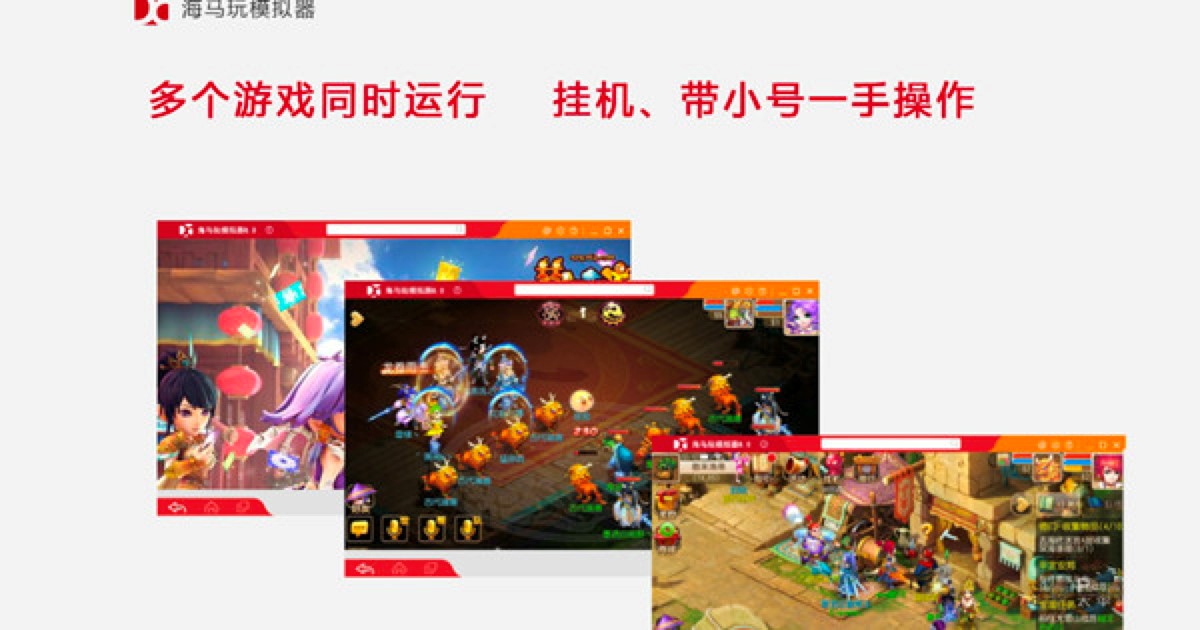 海马玩模拟器的功能特点详细介绍