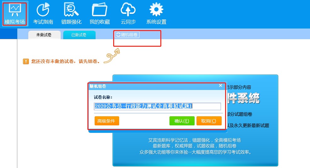 美题电脑版使用教学