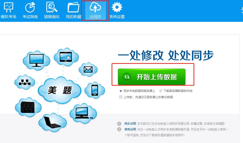 美题电脑版使用教学