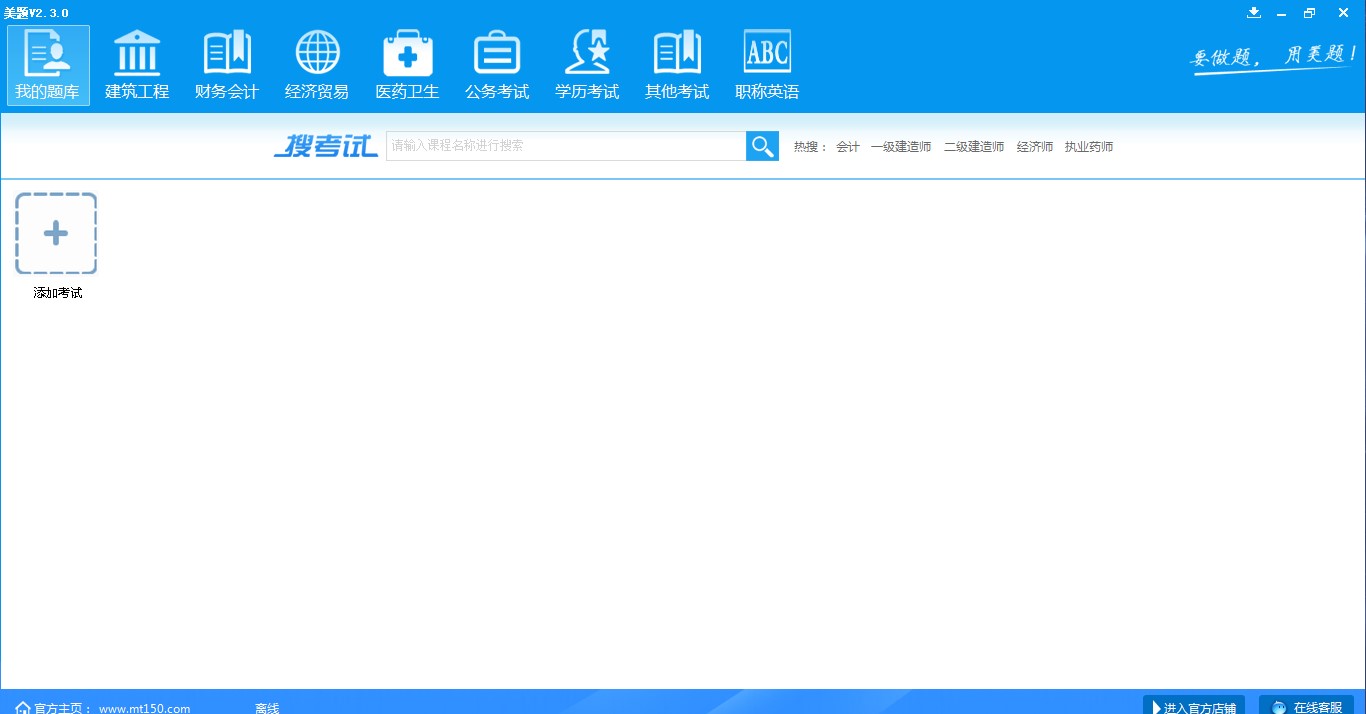美题电脑版使用教学