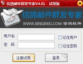 如何使用信鸽邮件群发专家详细教学