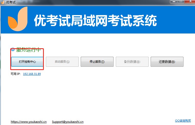 如何使用优考试电脑版创建新的试卷