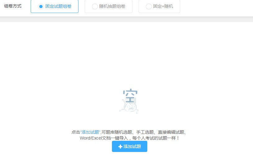 如何使用优考试电脑版创建新的试卷
