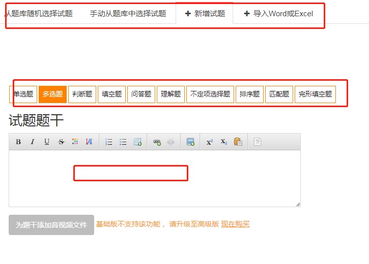 如何使用优考试电脑版创建新的试卷