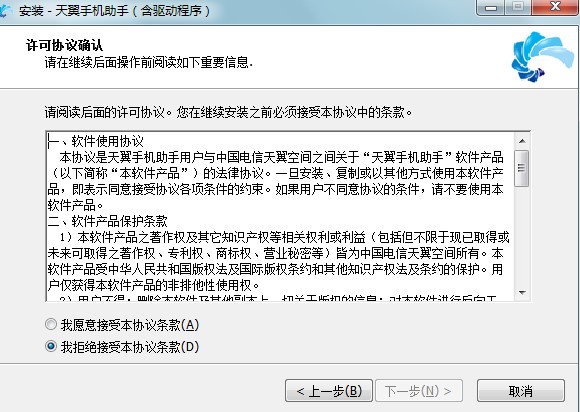 天翼手机助手下载安装教学