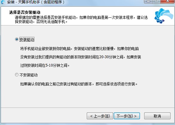 天翼手机助手下载安装教学