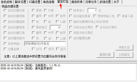 武林英雄辅助下载使用教学