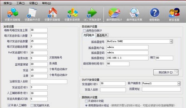 信鸽群发邮件群发专家下载功能特点和安装教学