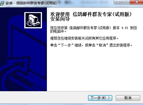 信鸽群发邮件群发专家下载功能特点和安装教学