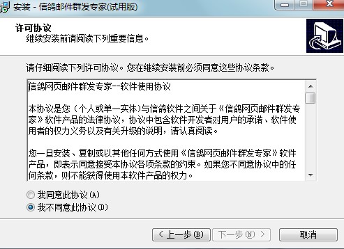 信鸽群发邮件群发专家下载功能特点和安装教学