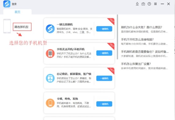 教你如何使用线刷宝进行刷机