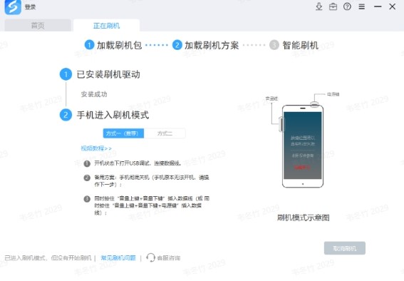 教你如何使用线刷宝进行刷机