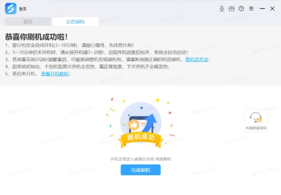 教你如何使用线刷宝进行刷机