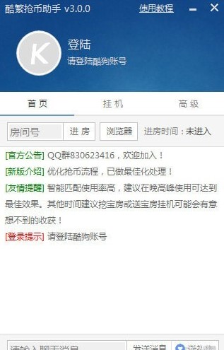 酷繁抢币助手下载使用详细攻略