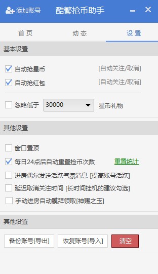 酷繁抢币助手下载使用详细攻略