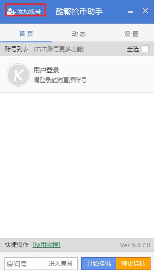 酷繁抢币助手下载使用详细攻略