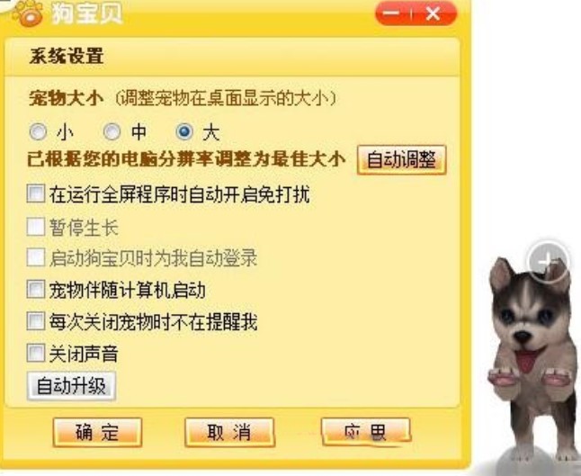3D狗宝贝功能介绍