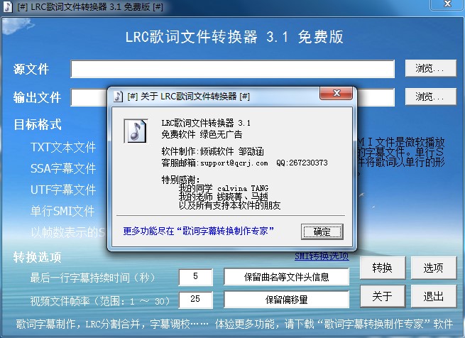 LRC歌词文件转换器使用方法