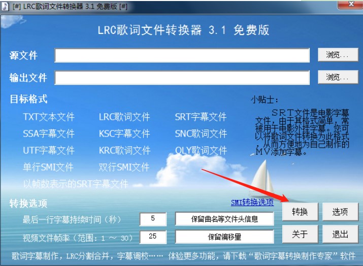 LRC歌词文件转换器使用方法
