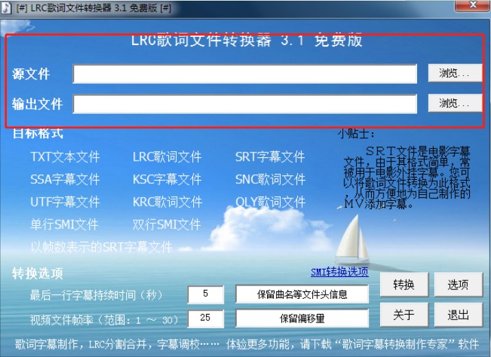 LRC歌词文件转换器使用方法