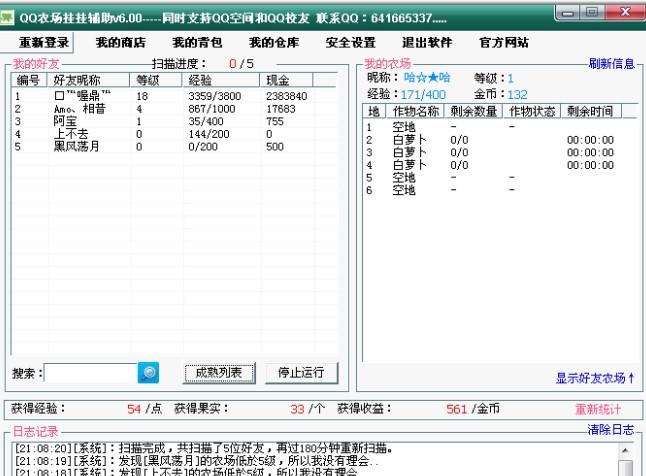 QQ农场挂挂功能介绍