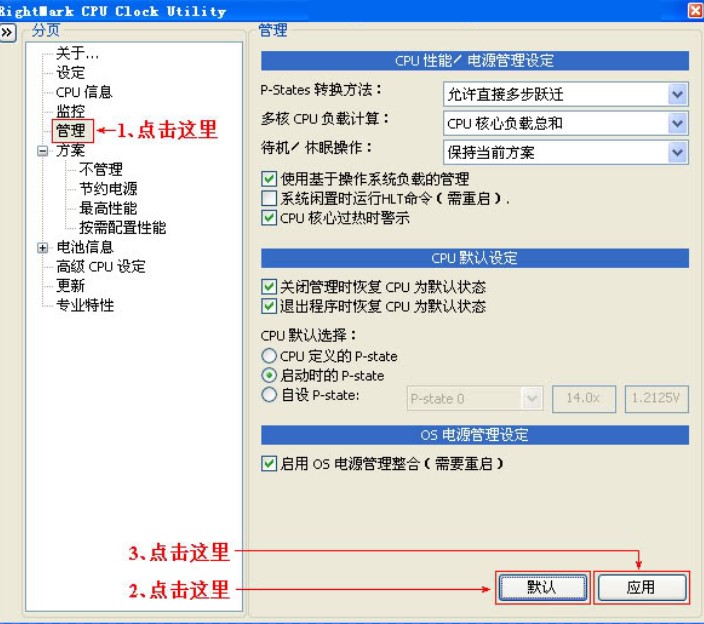 RightMark CPU Clock Utility使用技巧