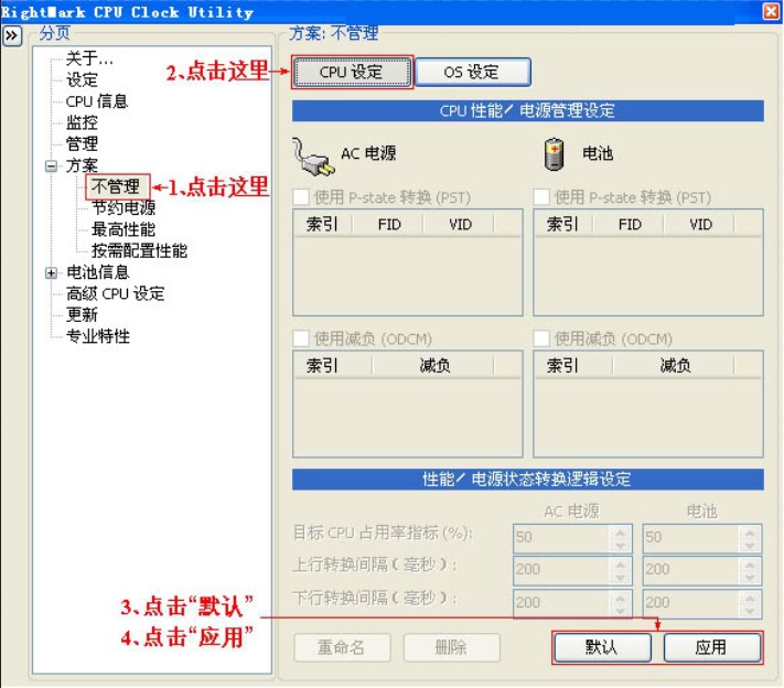 RightMark CPU Clock Utility使用技巧