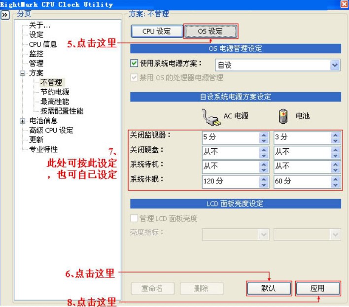 RightMark CPU Clock Utility使用技巧