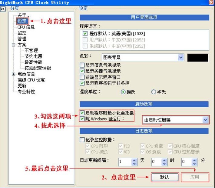 RightMark CPU Clock Utility使用技巧
