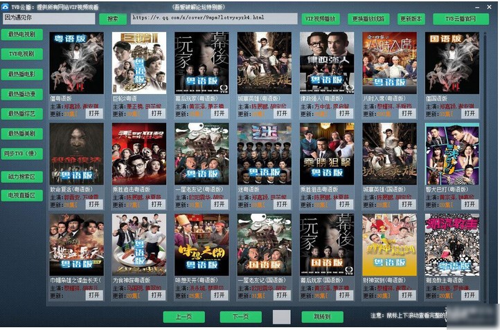 TVB云播功能介绍