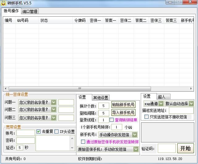 海绵QQ批量绑定令牌及挂失QQ令牌方法