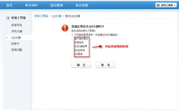 海绵QQ批量绑定令牌及挂失QQ令牌方法